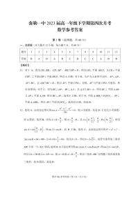 2021云南省彌勒市一中高一下學期第四次月考數(shù)學試題PDF版含答案