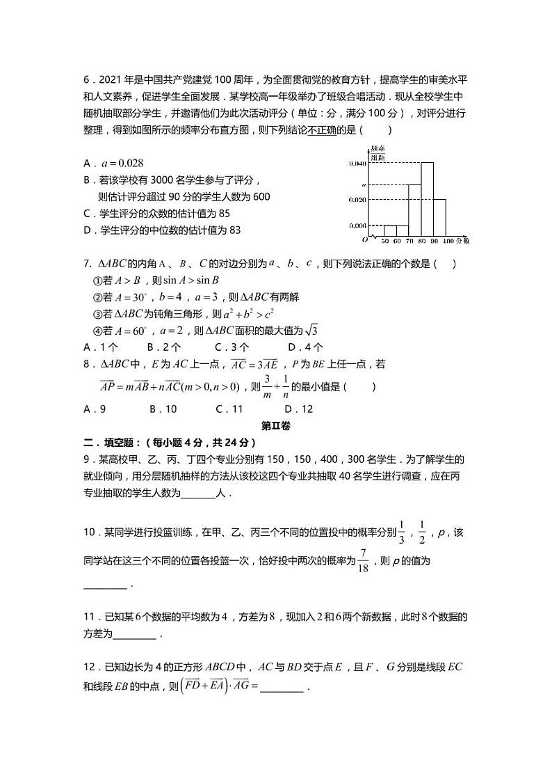 2021天津市一中高一下学期期末考试数学试题PDF版含答案第2页