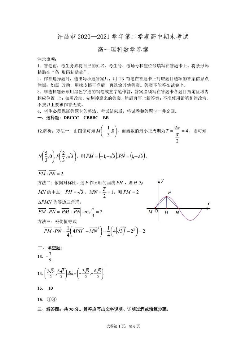 21下高一理数答案7.2第1页