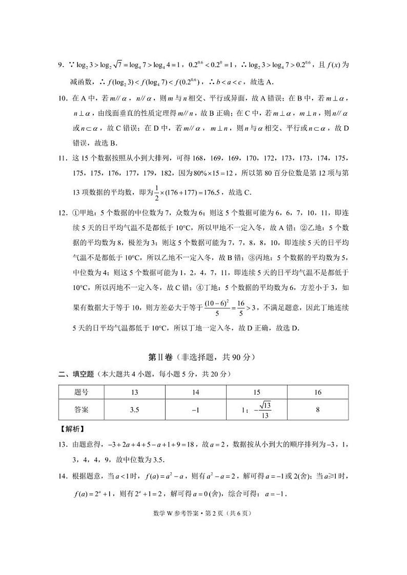 巍山二中2023届高一春季学期第三次月考试卷数学-答案第2页