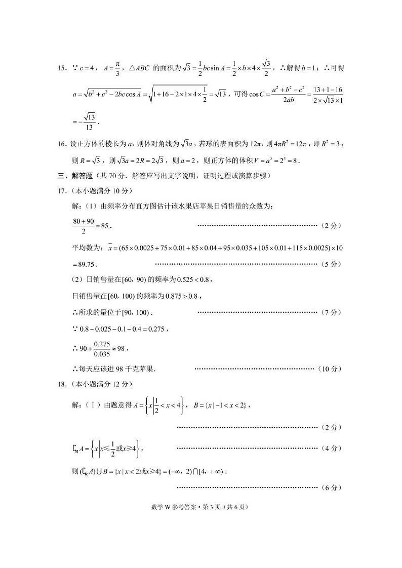 巍山二中2023届高一春季学期第三次月考试卷数学-答案第3页