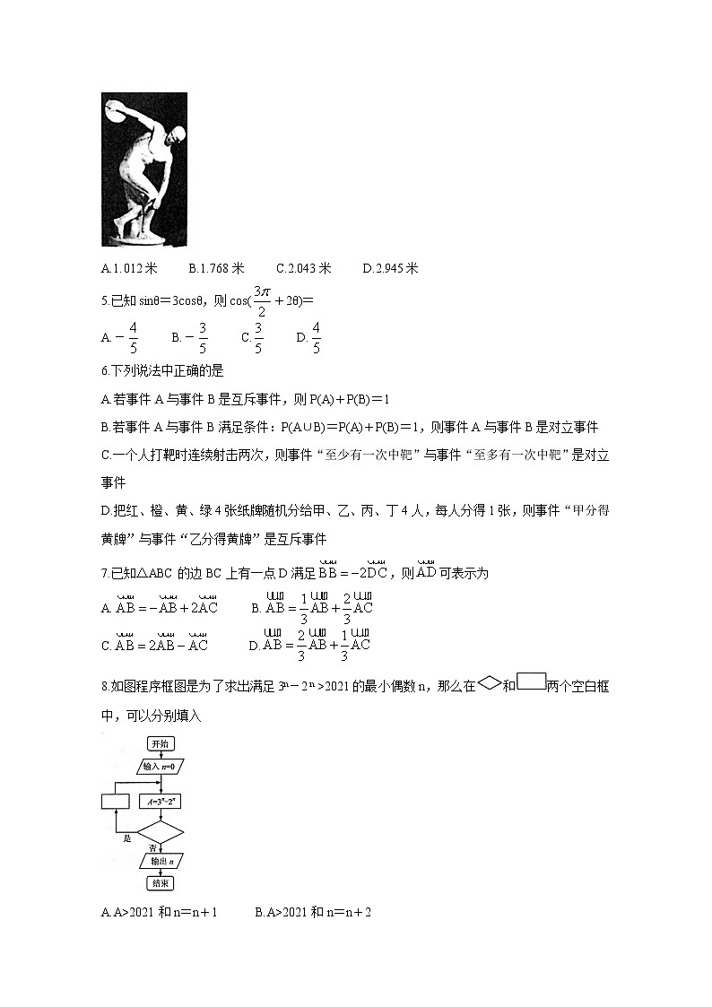 2021郑州高一下学期期末考试数学含答案第2页
