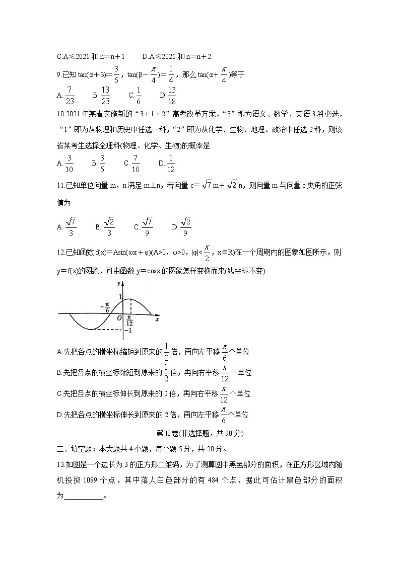2021郑州高一下学期期末考试数学含答案第3页