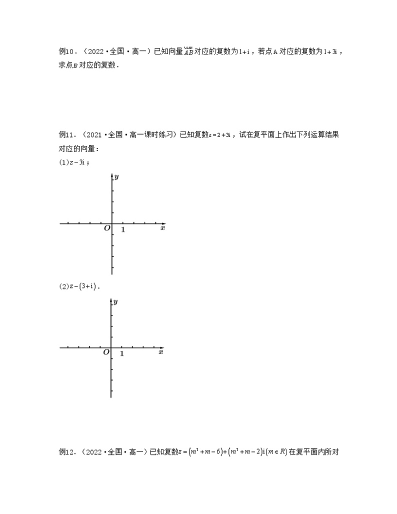 第5讲复数的四则运算(核心考点讲与练)2021-2022学年高一数学考试满分全攻略(人教A版2019必修第二册)(原卷版)第3页