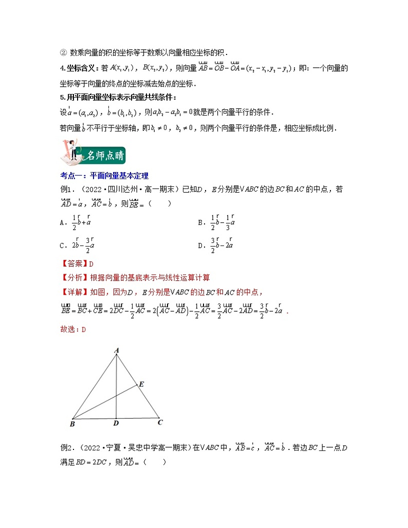 第2讲 平面向量的基本定理及坐标运算(核心考点讲与练)2021-2022学年高一数学考试满分全攻略(人教A版2019必修第二册)(解析版)第3页