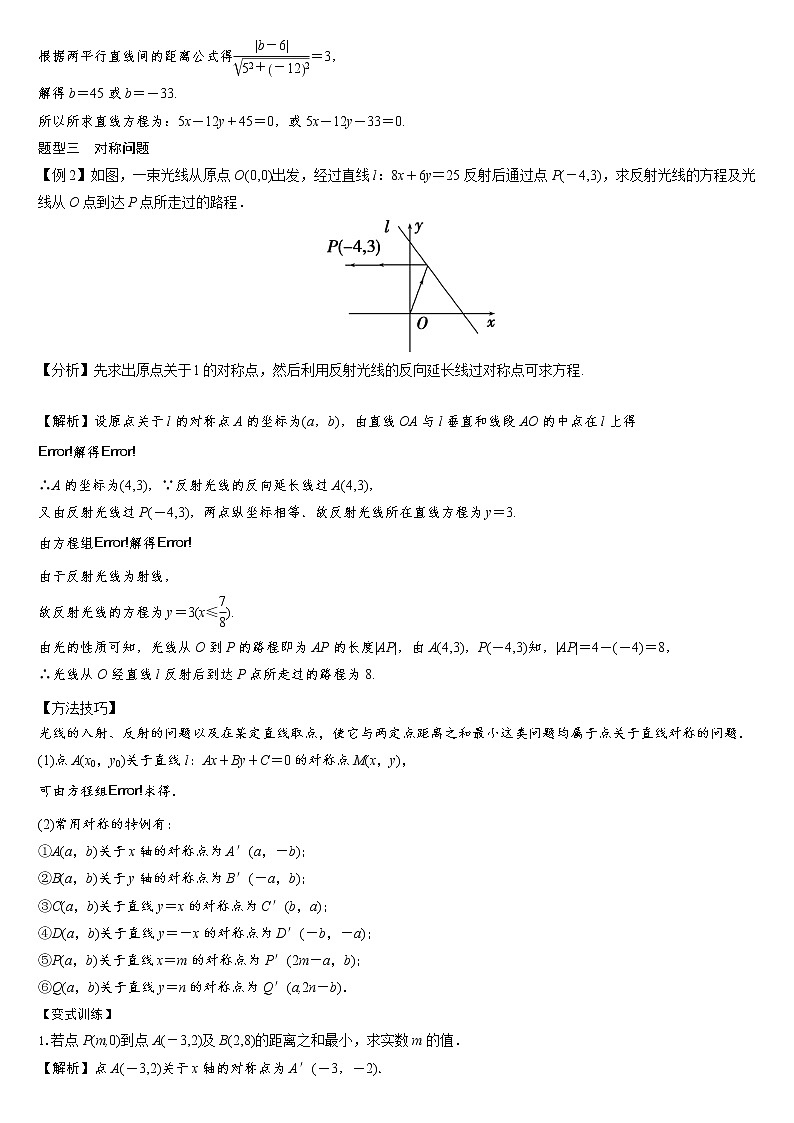 专题07 点到直线的距离公式及两平行直线间的距离练习-2021-2022学年高二数学重难点手册第3页