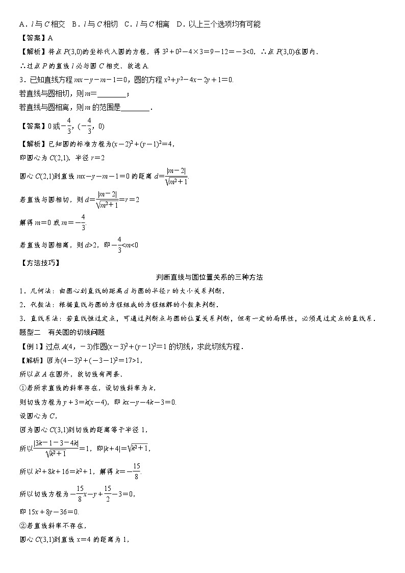 专题10 直线与圆的位置关系练习-2021-2022学年高二数学重难点手册第2页