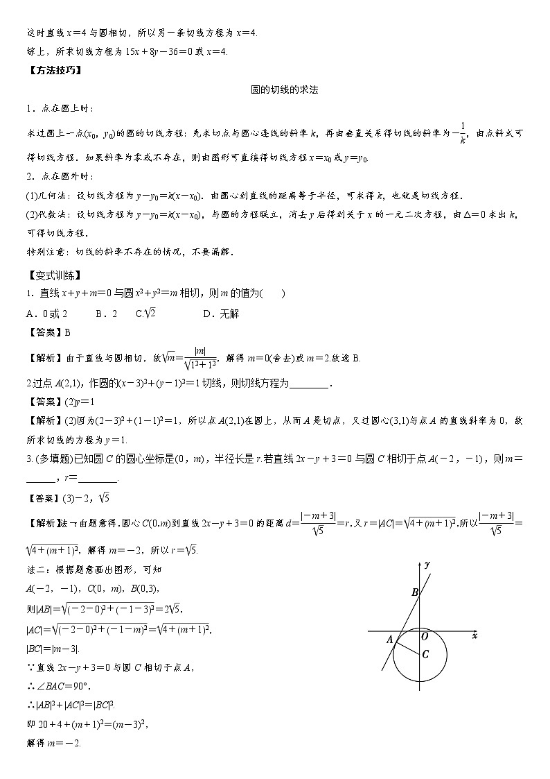 专题10 直线与圆的位置关系练习-2021-2022学年高二数学重难点手册第3页