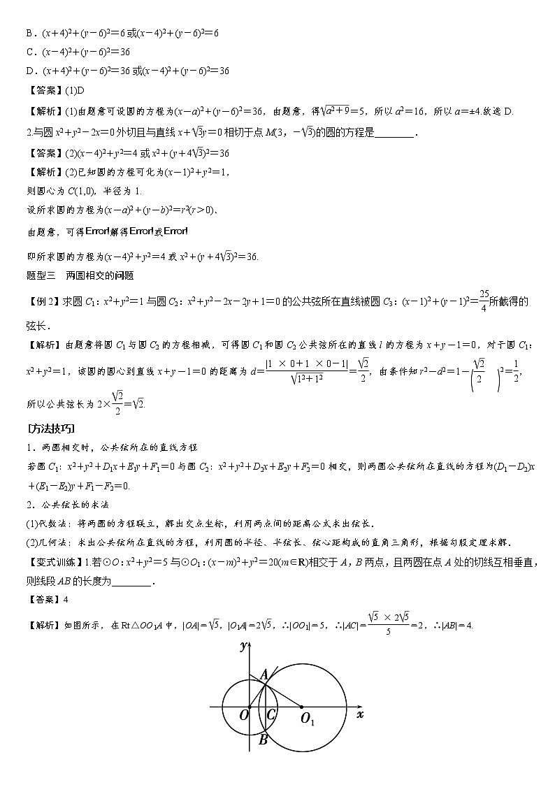 专题11 圆与圆的位置关系练习-2021-2022学年高二数学重难点手册第3页