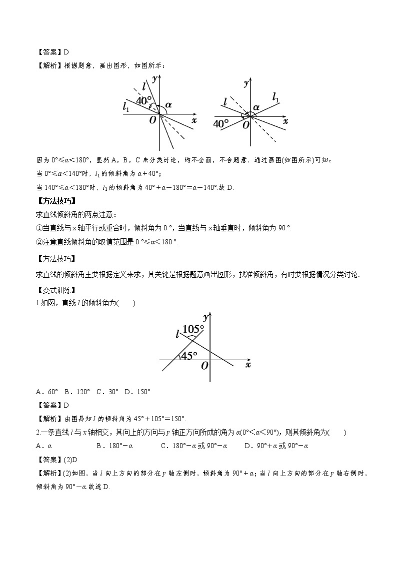 专题01 倾斜角和斜率练习-2021-2022学年高二数学重难点手册第3页