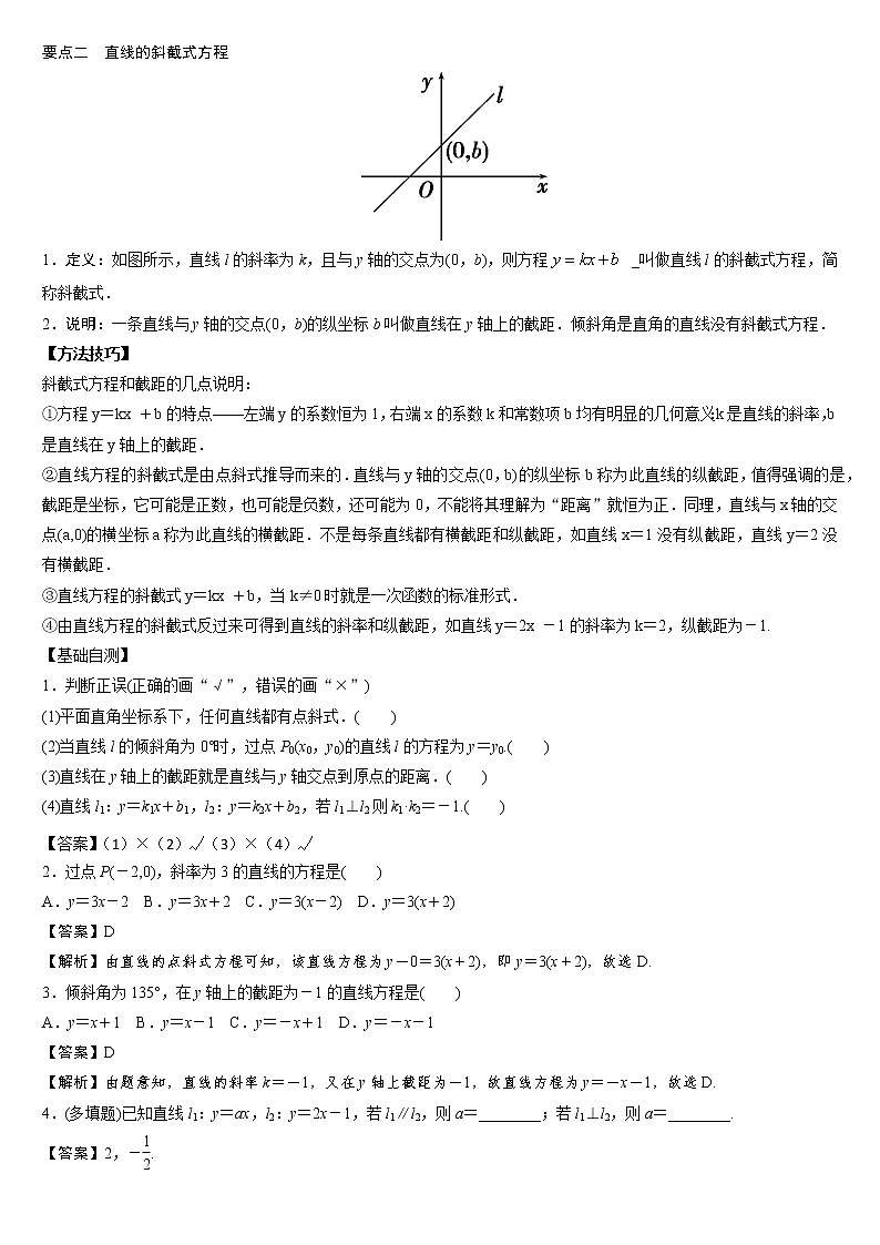 专题03 直线的点斜式方程练习-2021-2022学年高二数学重难点手册02