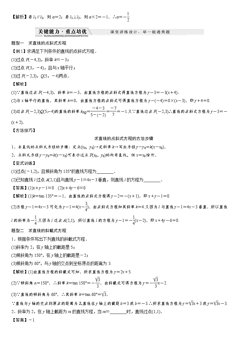 专题03 直线的点斜式方程练习-2021-2022学年高二数学重难点手册03
