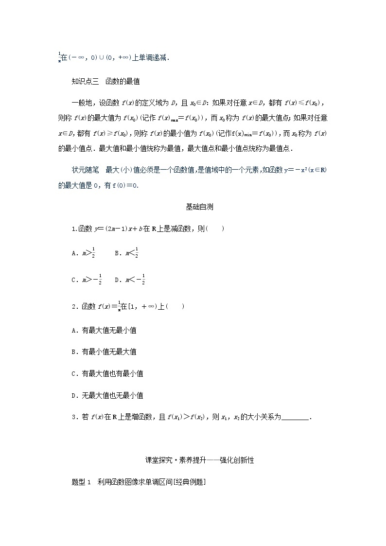 新人教B版高中数学必修第一册第三章函数1.2.1单调性的定义与证明学案02