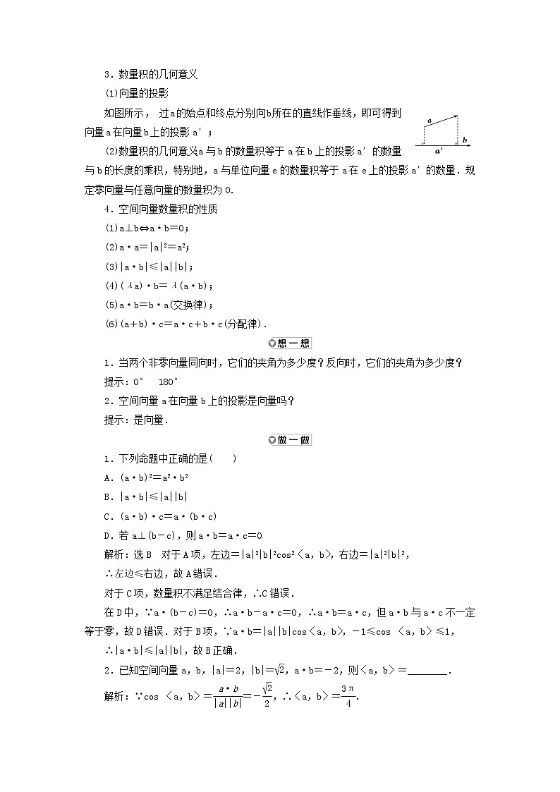 新人教B版高中数学选择性必修第一册第一章空间向量与立体几何1.1第二课时空间向量的数量积学案02