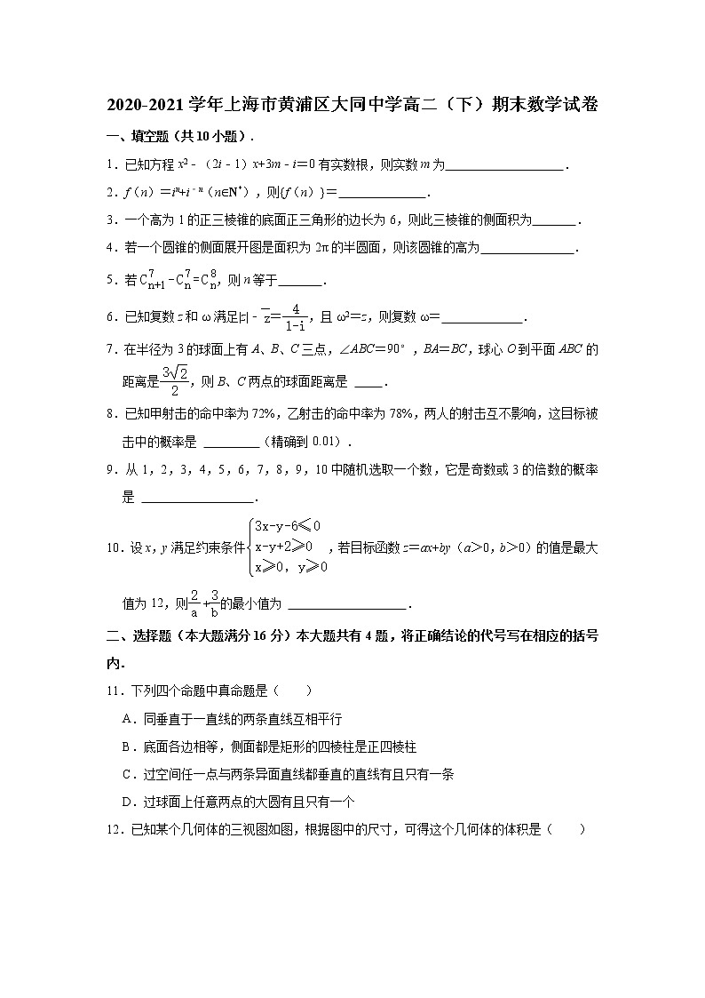 2020-2021学年上海市大同中学高二下学期期末数学试题 (含详解)第1页