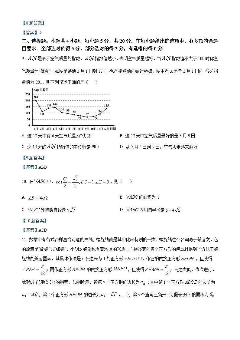2021湖北省龙泉中学高三下学期5月月考数学试题含答案第3页