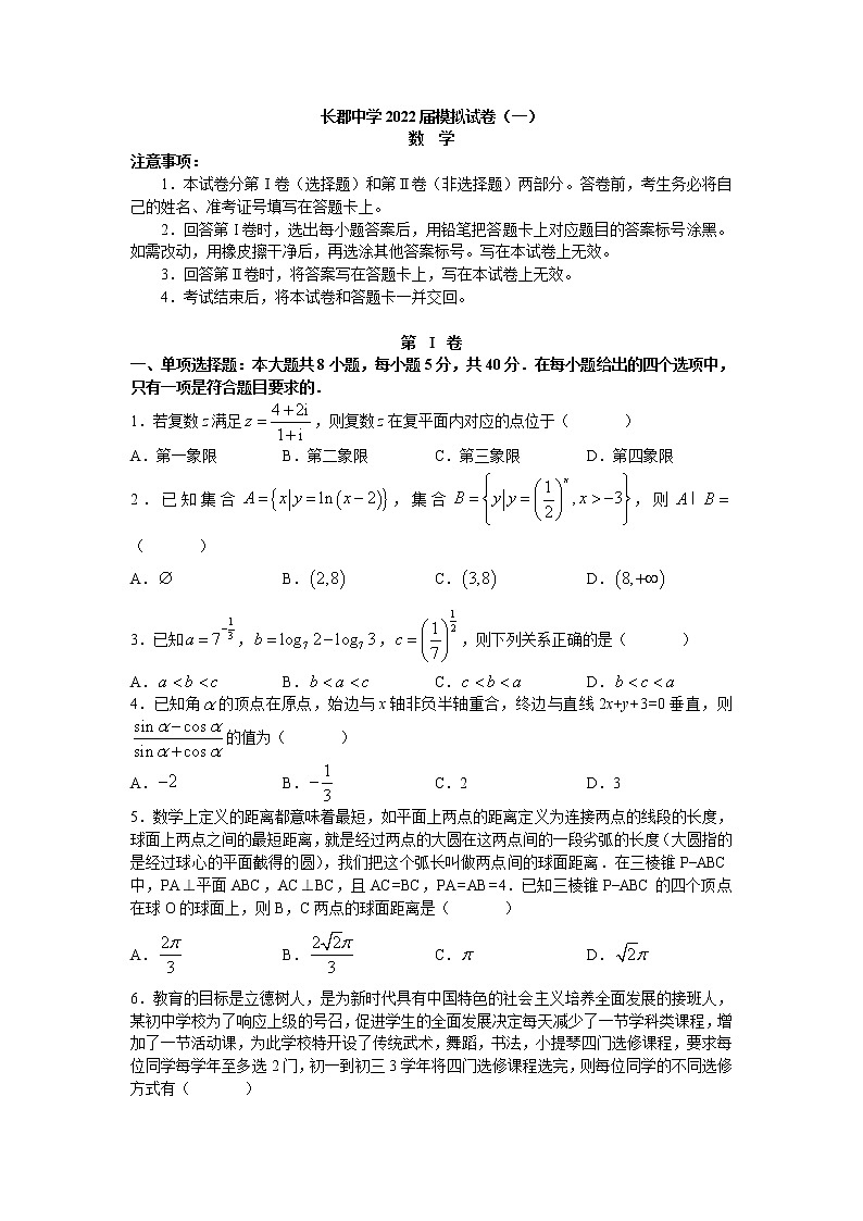 2022长沙长郡中学高三下学期一模考试数学试题无答案01