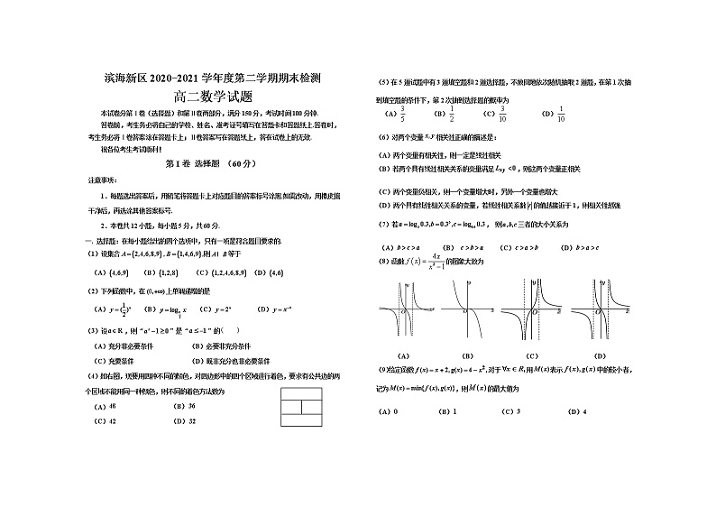 2021天津滨海新区高二下学期期末考试数学试题含答案01
