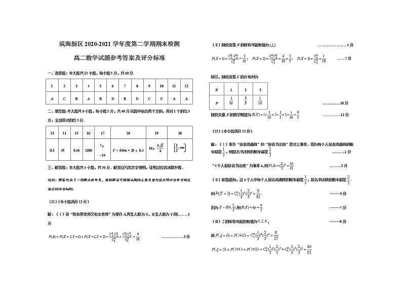 2021天津滨海新区高二下学期期末考试数学试题含答案01