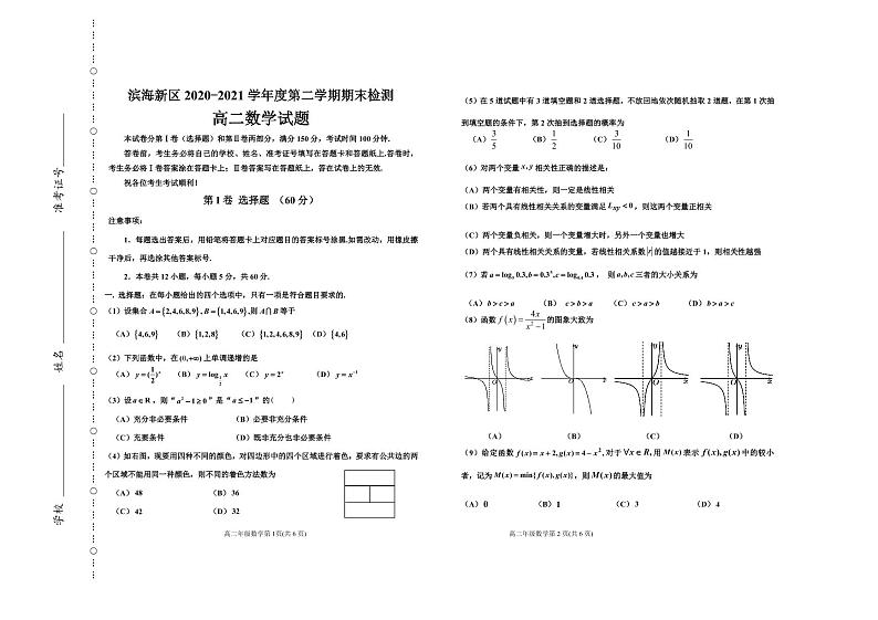 2021天津滨海新区高二下学期期末考试数学试题含答案01