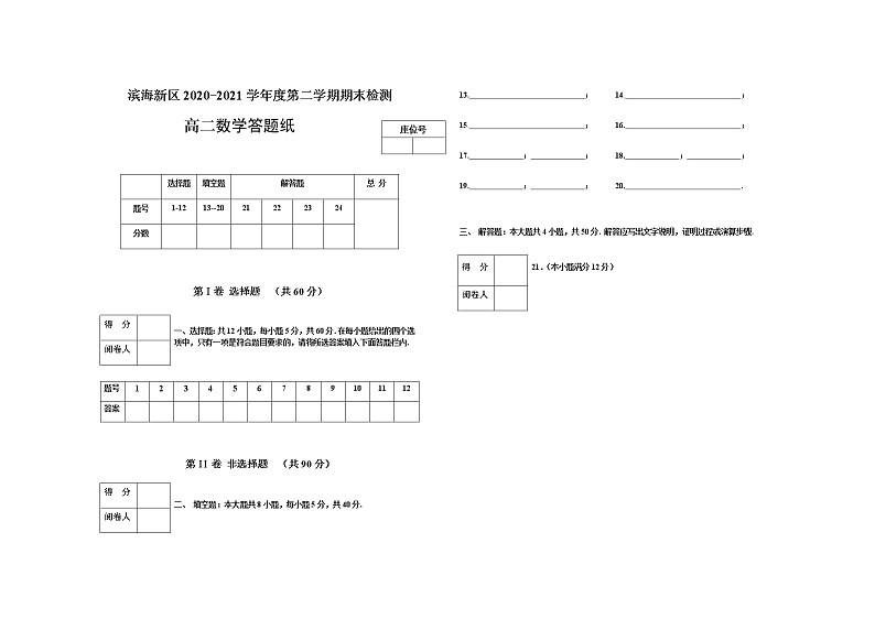 2021天津滨海新区高二下学期期末考试数学试题含答案01