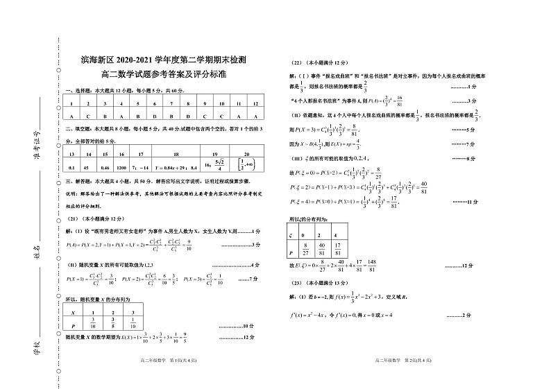 2021天津滨海新区高二下学期期末考试数学试题含答案01