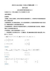 2022武汉高三下学期五月模拟试题（二）数学含答案