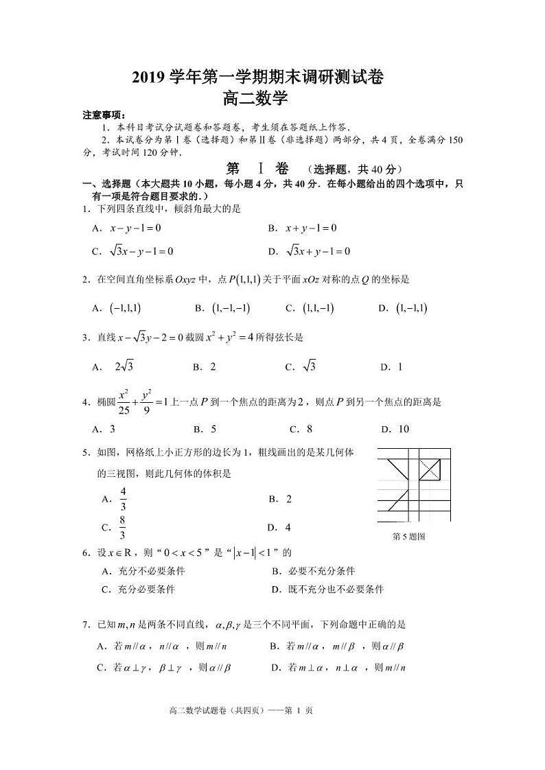 2020湖州高二上学期期末数学PDF版含答案(可编辑) 试卷01