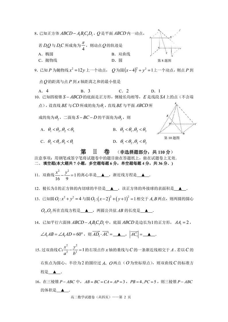 2020湖州高二上学期期末数学PDF版含答案(可编辑) 试卷02