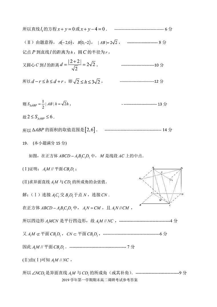 2020湖州高二上学期期末数学PDF版含答案(可编辑) 试卷02