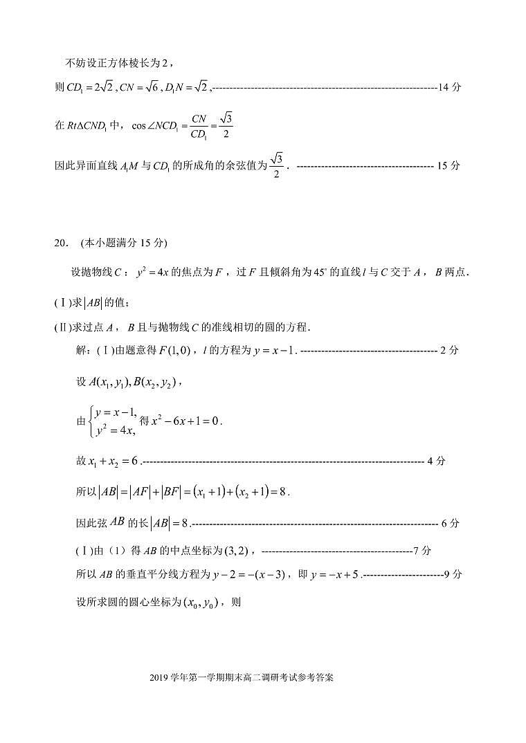 2020湖州高二上学期期末数学PDF版含答案(可编辑) 试卷03