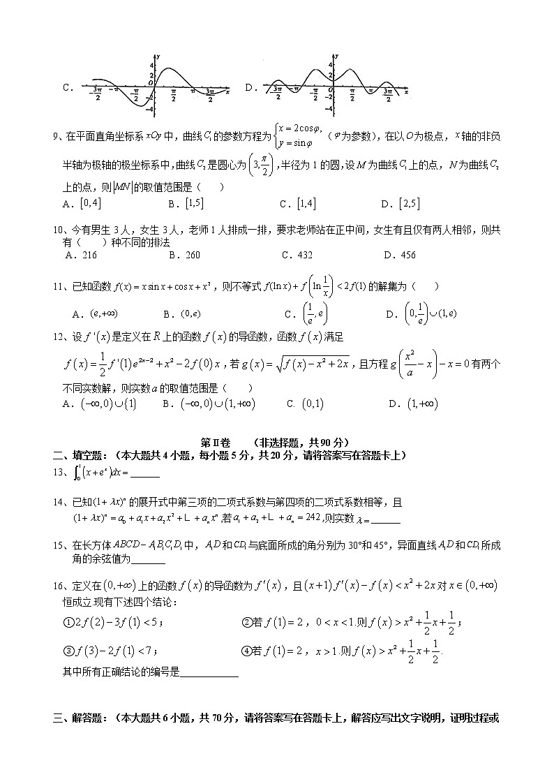 高二下理科数学6月月考(含答案)第2页