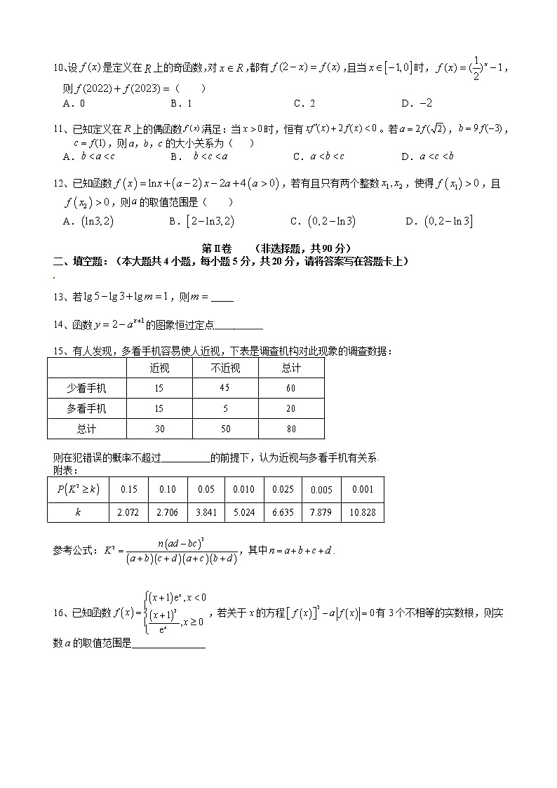 2022成都外国语学校高二下学期6月月考数学(文)试题02