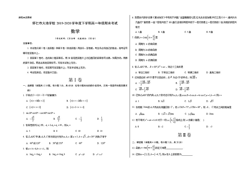 2020朔州怀仁县大地学校高一下学期期末数学试题含答案01