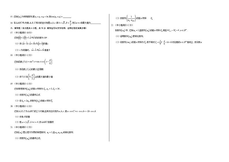 2020朔州怀仁县大地学校高一下学期期末数学试题含答案02