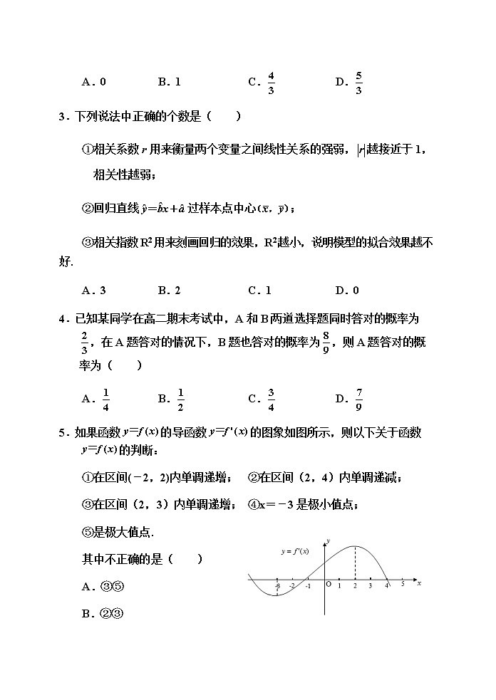 2020.7运城市高二数(理)试题第2页