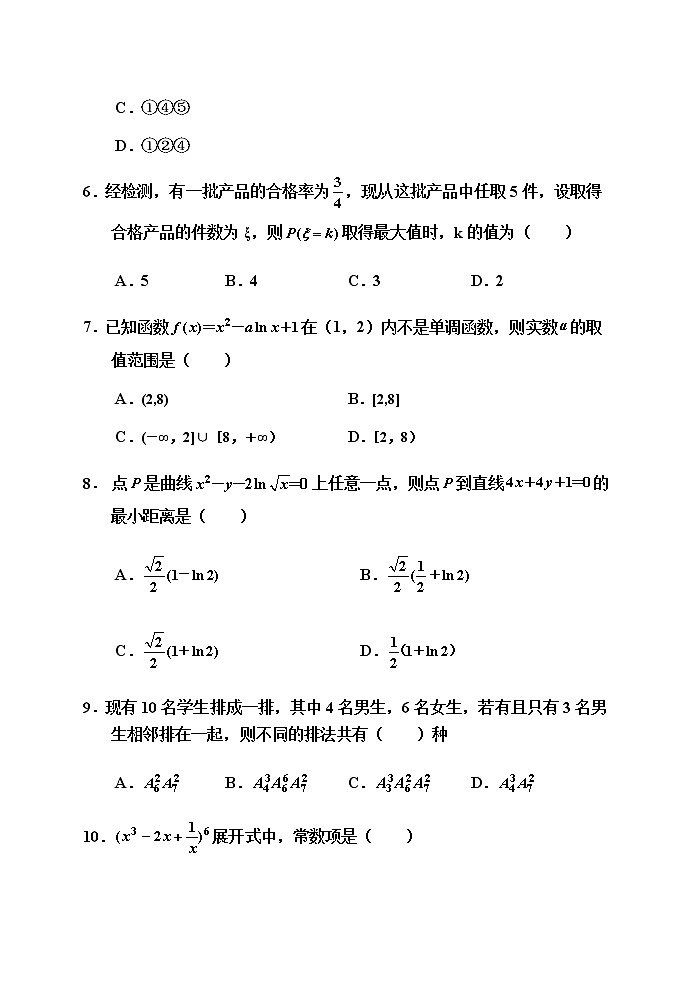 2020.7运城市高二数(理)试题第3页