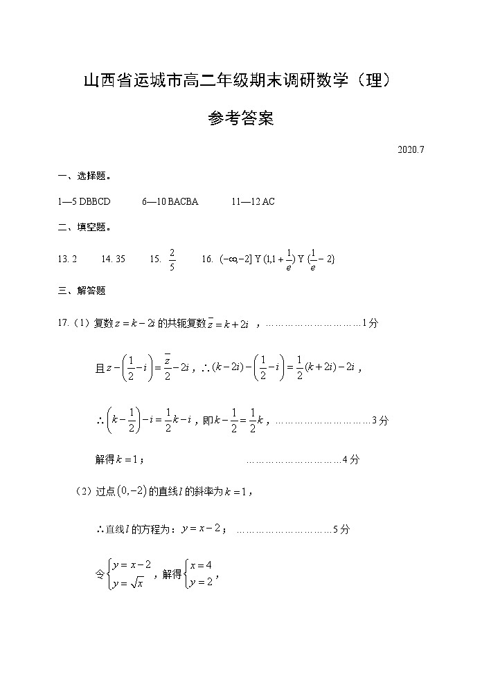 运城市高二数(理)试题答案第1页