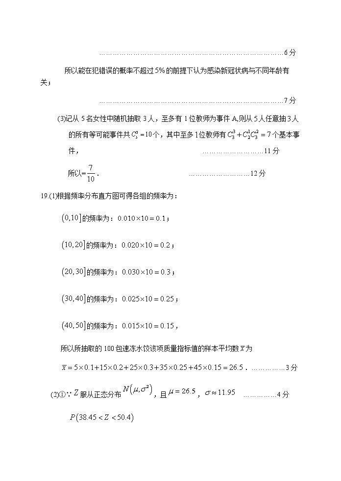 运城市高二数(理)试题答案第3页