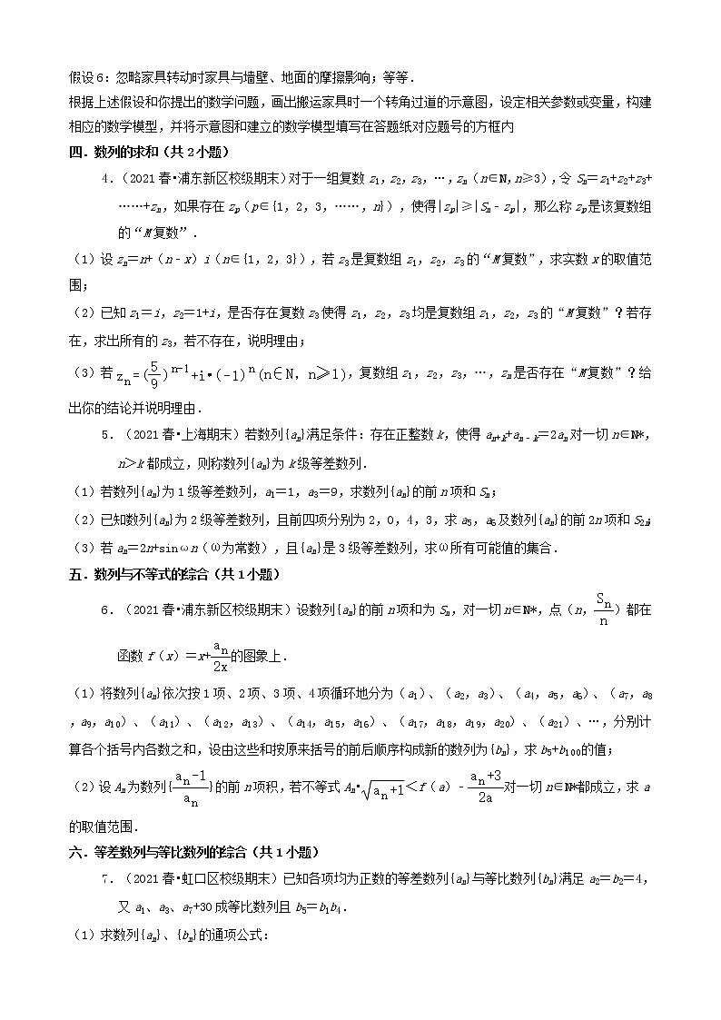 10解答题(较难题) 2020-2021学年上海市各区高一(下)期末数学知识点分类汇编第2页