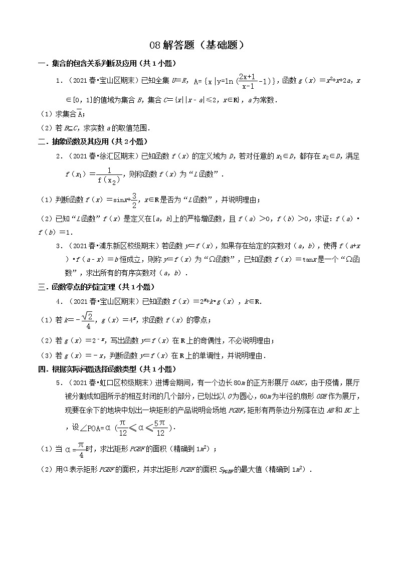 08解答题(基础题) 2020-2021学年上海市各区高一(下)期末数学知识点分类汇编第1页