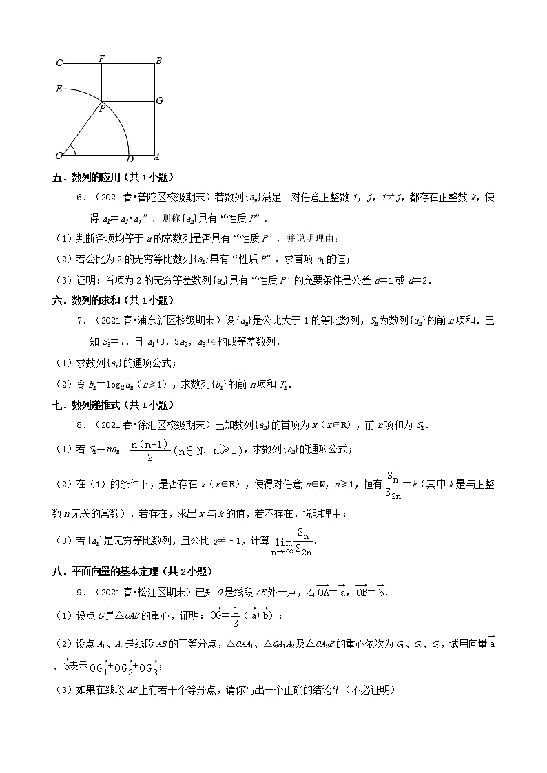 08解答题(基础题) 2020-2021学年上海市各区高一(下)期末数学知识点分类汇编第2页