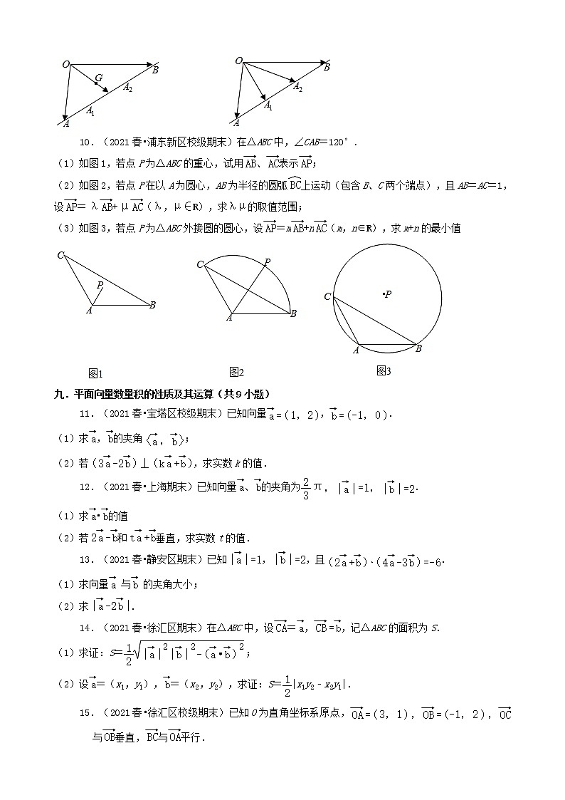 08解答题(基础题) 2020-2021学年上海市各区高一(下)期末数学知识点分类汇编第3页