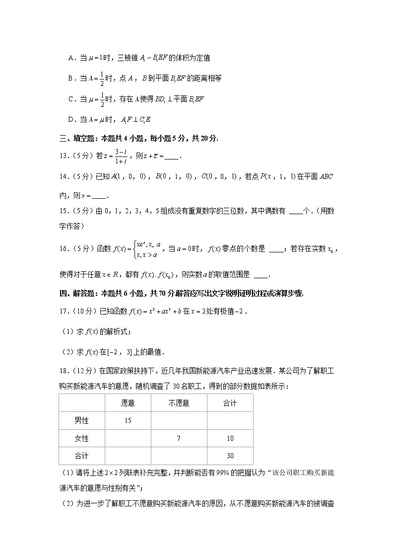 2020-2021学年福建省厦门市高二(下)期末数学试卷03