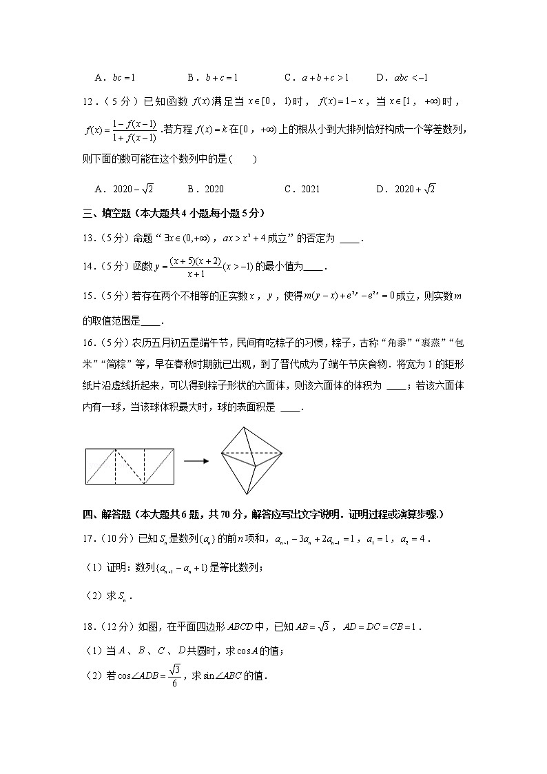 2020-2021学年河北省衡水市桃城十四中高二(下)期末数学试卷03