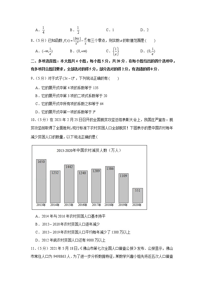 2020-2021学年广东省佛山市顺德区高二(下)期末数学试卷第3页