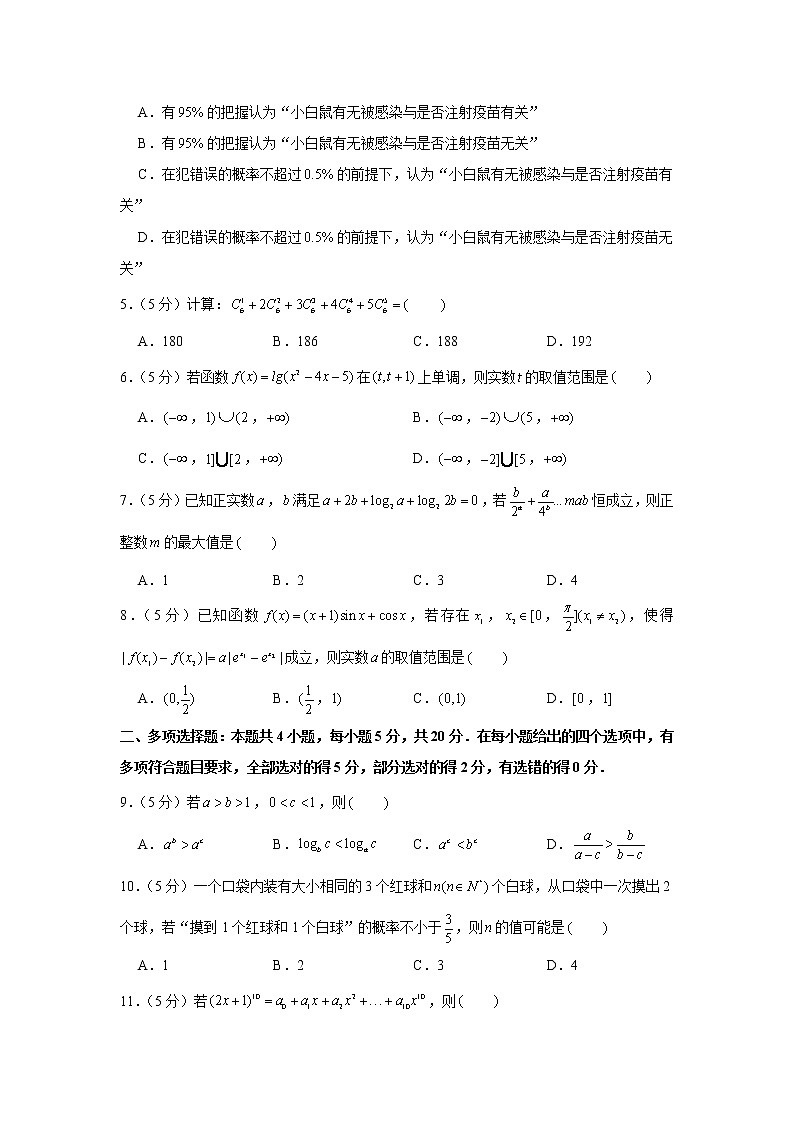 2020-2021学年江苏省苏州市高二(下)期末数学试卷第2页