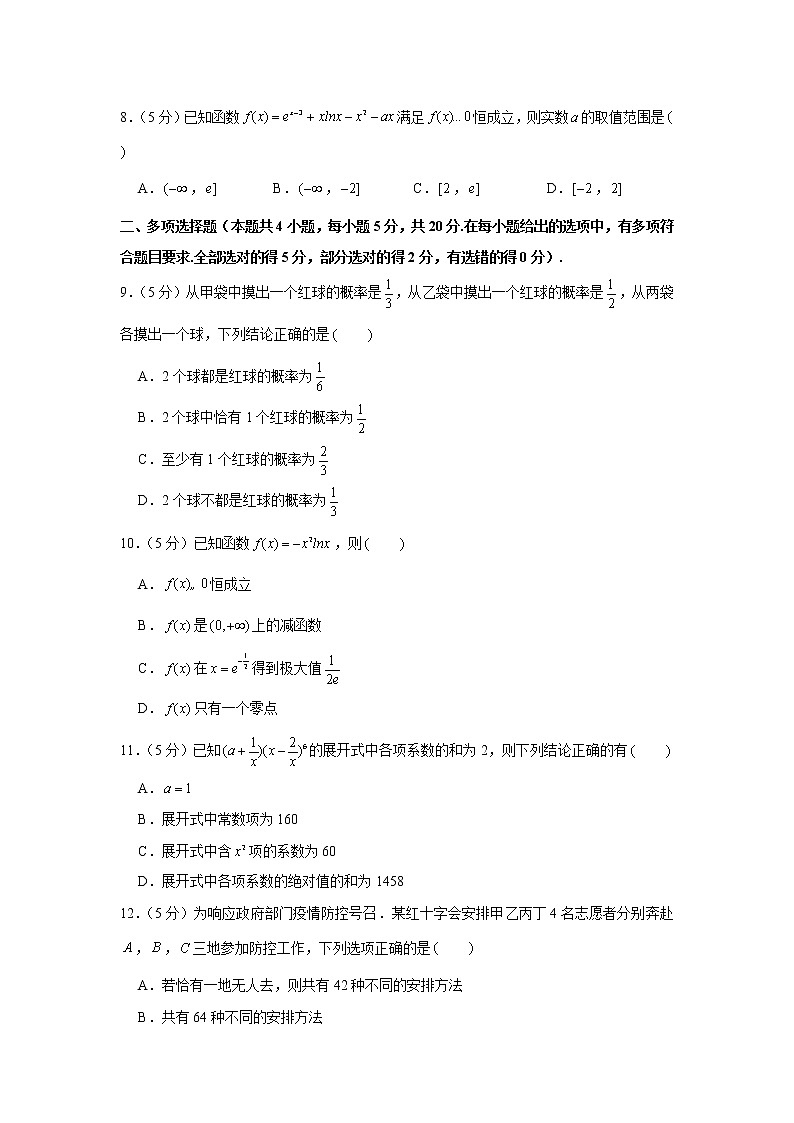 2020-2021学年江苏省宿迁市泗阳县众兴中学高二(下)期末数学模拟练习试卷(一)第2页