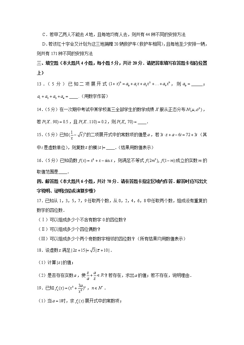 2020-2021学年江苏省宿迁市泗阳县众兴中学高二(下)期末数学模拟练习试卷(一)第3页