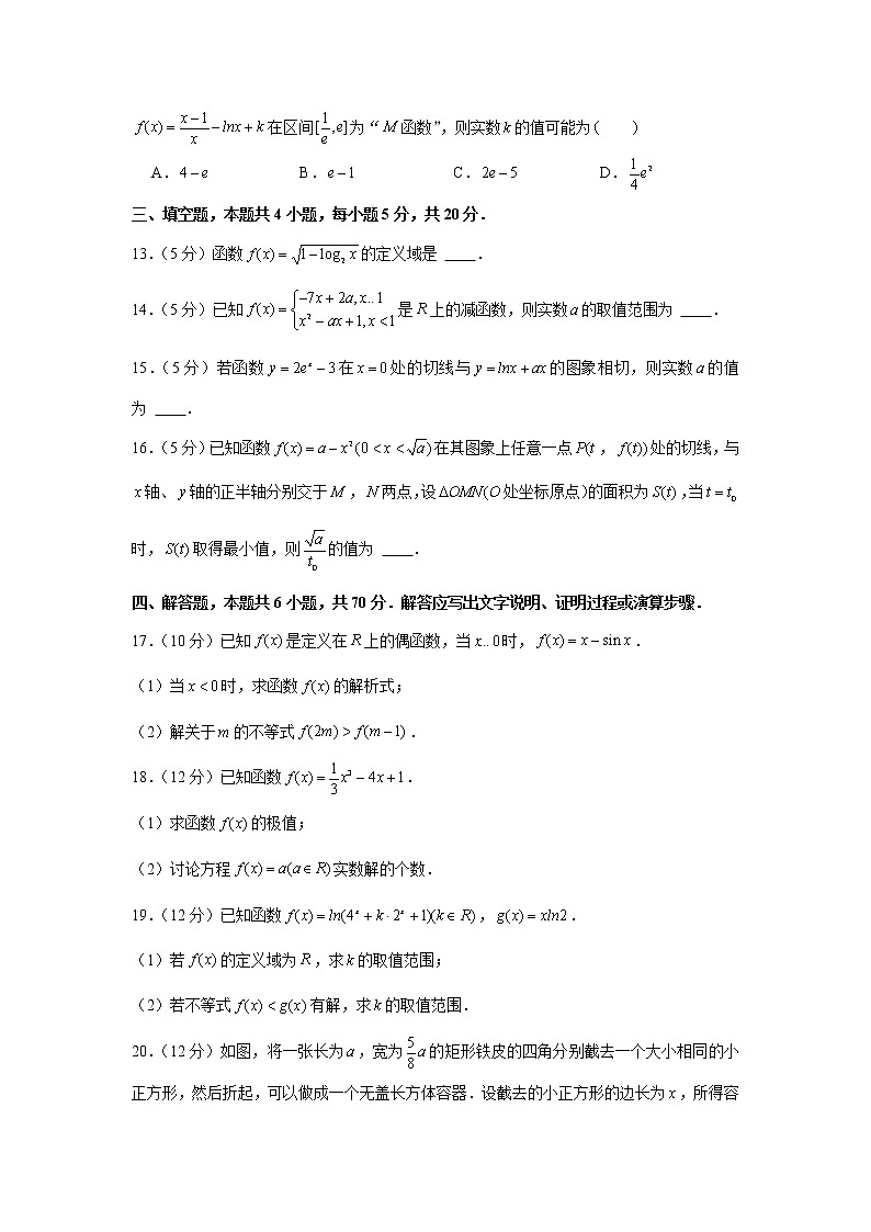 2020-2021学年山东省烟台市高二(下)期末数学试卷第3页